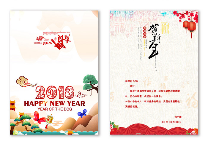 喜庆风春节新年明信片贺卡word模板