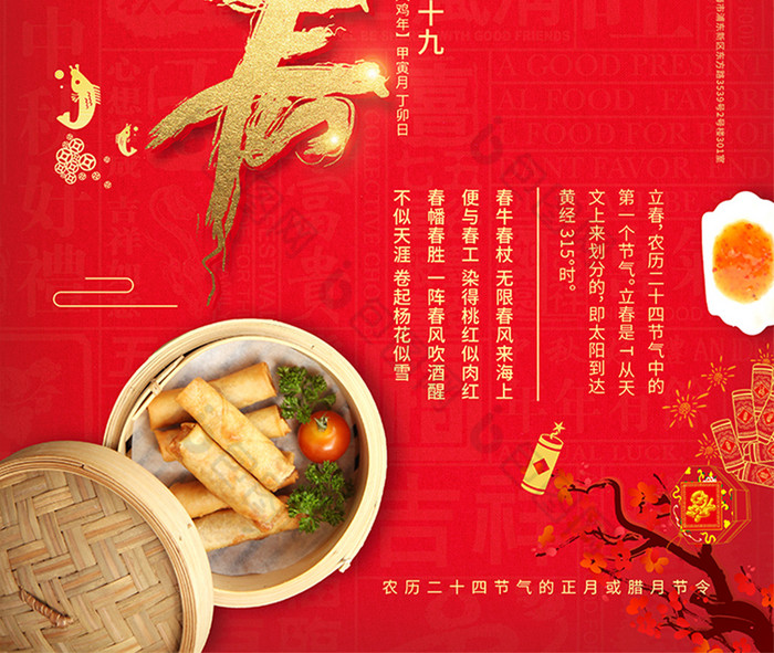 创意极简红色喜庆立春春饼春卷美食促销海报图片