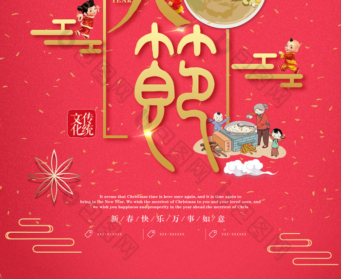 简洁中国风腊八节海报设计