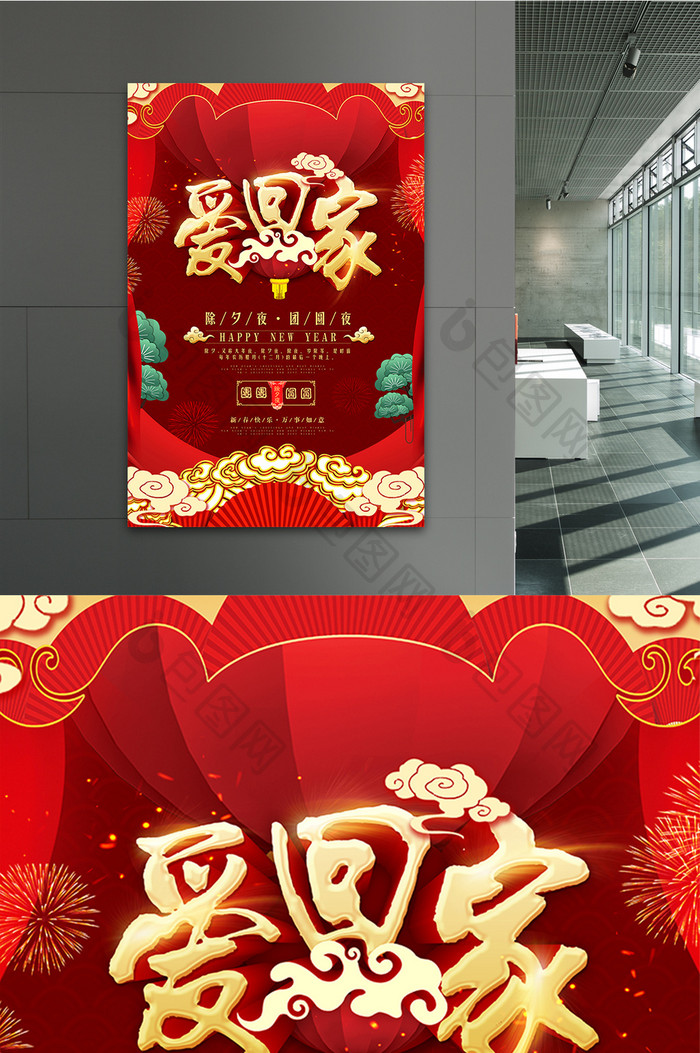 中式喜庆春节除夕夜回家过年爱回家新春海报