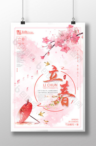 粉色小清新立春节气海报设计图片