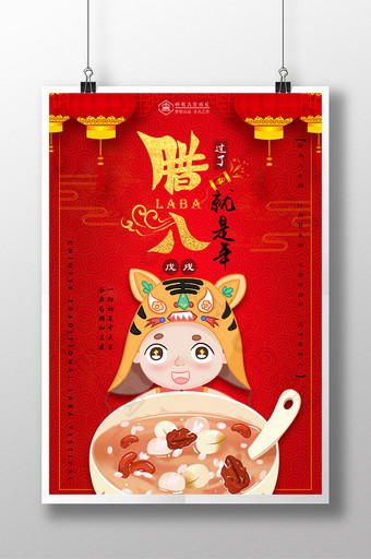 手绘红色年味中国风传统腊八节海报图片