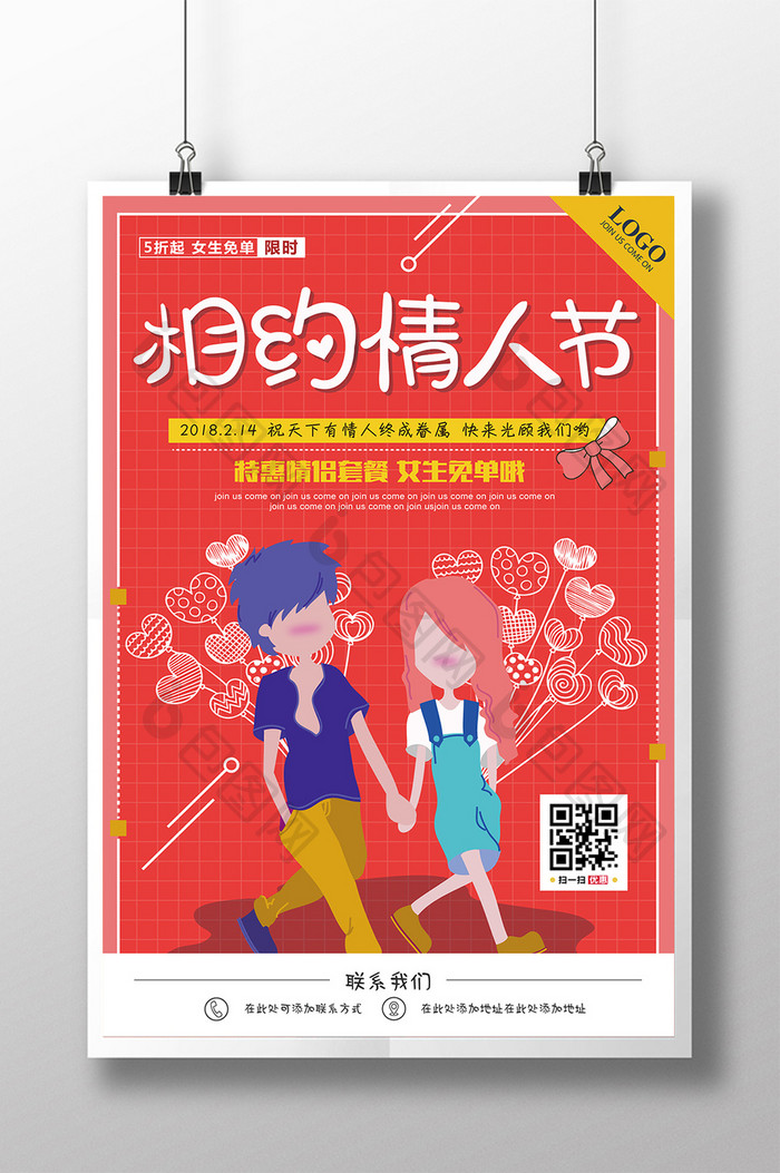 喜庆插画相约情人节餐饮促销节日创意海报