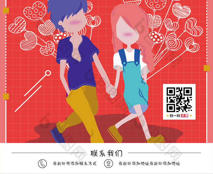 喜庆插画相约情人节餐饮促销节日创意海报