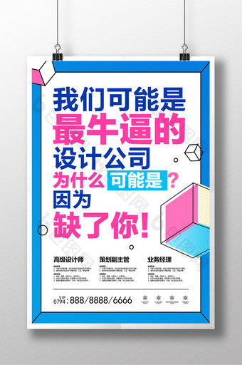 创意大字报招聘海报图片