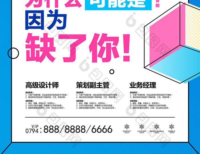 创意大字报招聘海报