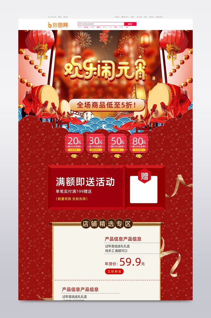 淘宝天猫京东元宵节活动页面页面图片