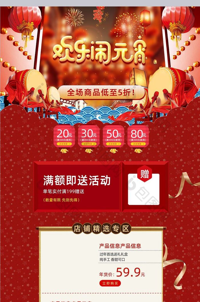 淘宝天猫京东元宵节活动页面喜庆页面