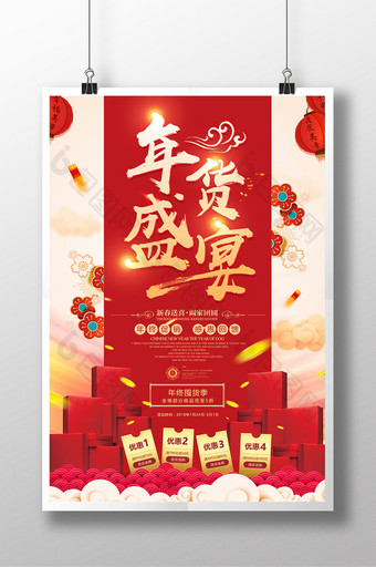 中国风2018年货节年货盛宴年终促销海报图片