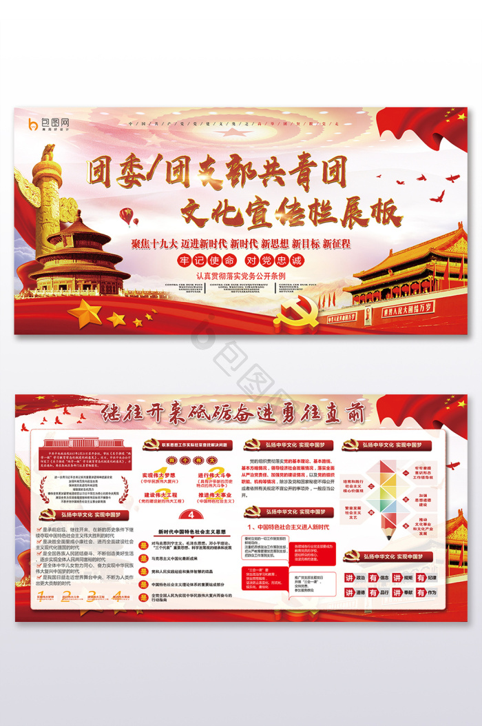 团委图片-团委素材免费下载-包图网