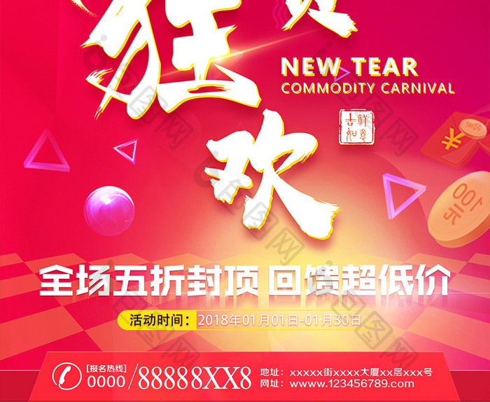 2018新年狂欢图片图片