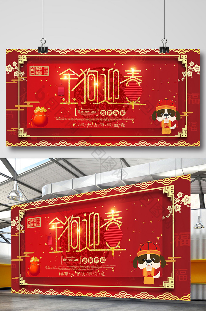 红色喜庆2018年春节展板