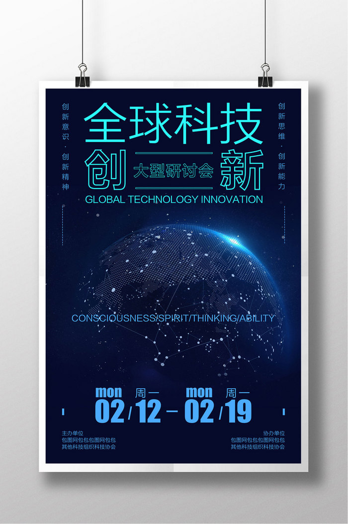 2018全球科技创新科技图片