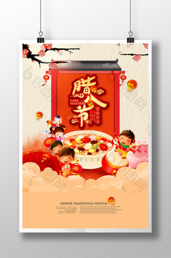 喜庆中国风新春腊八节海报图片