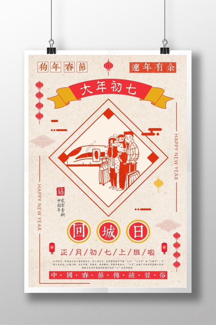 大年初七图片-大年初七素材免费下载-包图网
