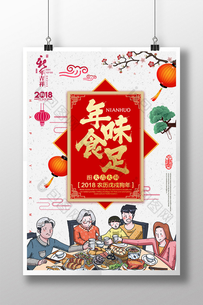 中国风年味食足海报
