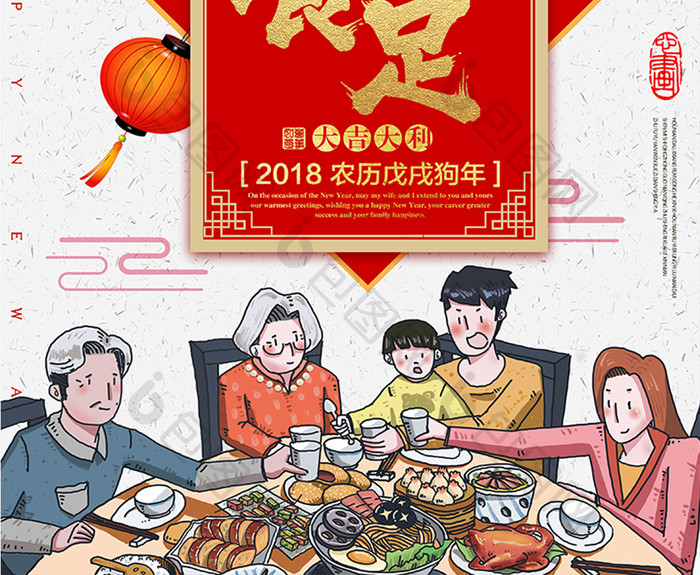 中国风年味食足海报