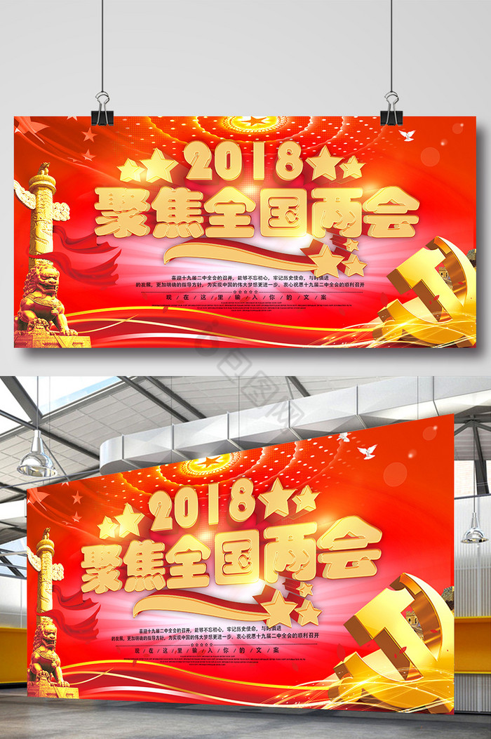 2018聚焦全国两会党建展板图片