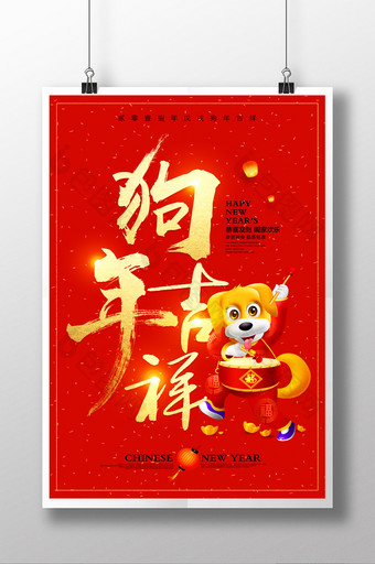 2018年狗年吉祥中国年福字节日海报图片