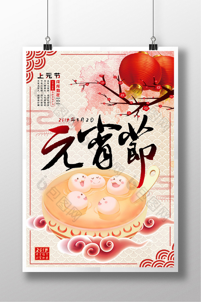 中国风元宵节狗年海报设计