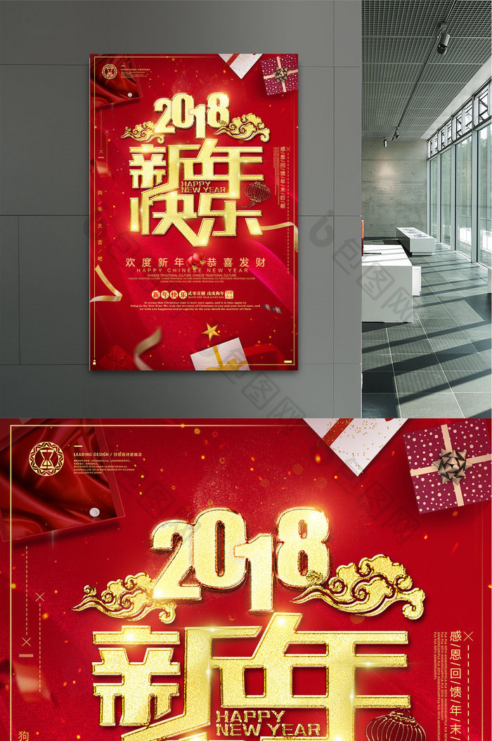 红色大气2018新年快乐狗年海报