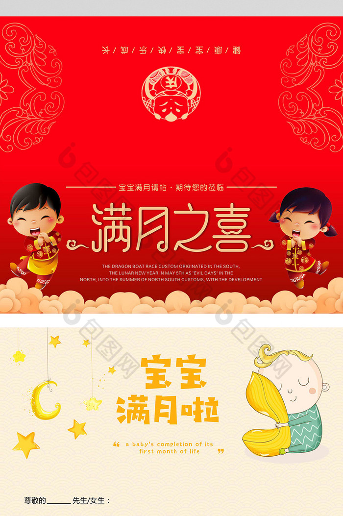 红色喜庆宝宝满月请柬