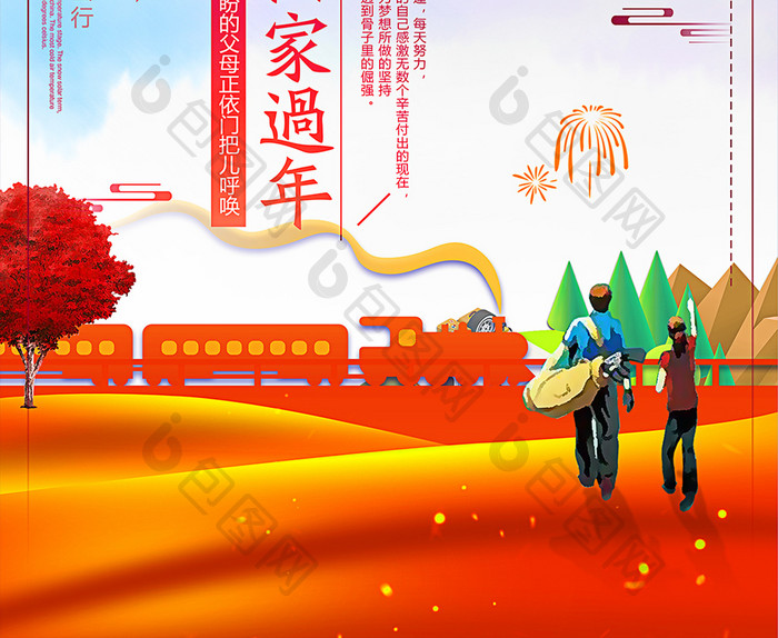 中国风回家过年春运新年春节海报