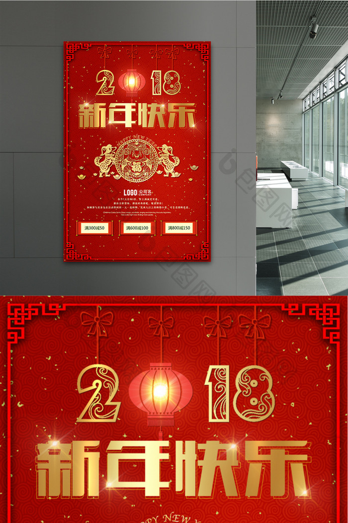 2018狗年喜庆新年快乐商场促销海报