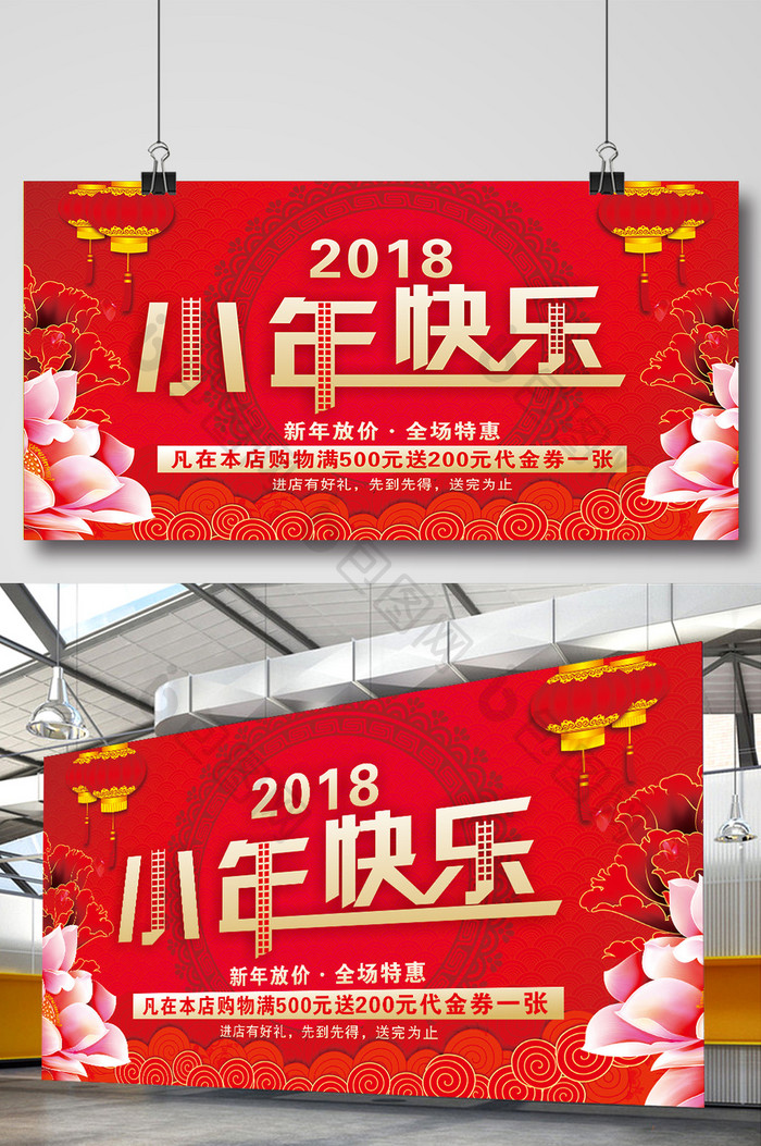 红色2018狗年之小年快乐展板