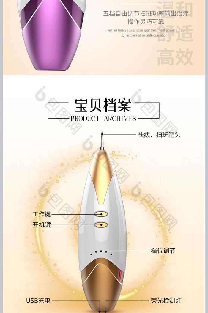 淘宝天猫化妆美容工具扫斑点痣笔详情页模版