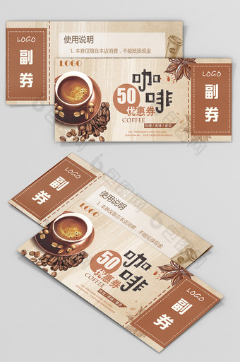 美味饮品咖啡优惠券图片