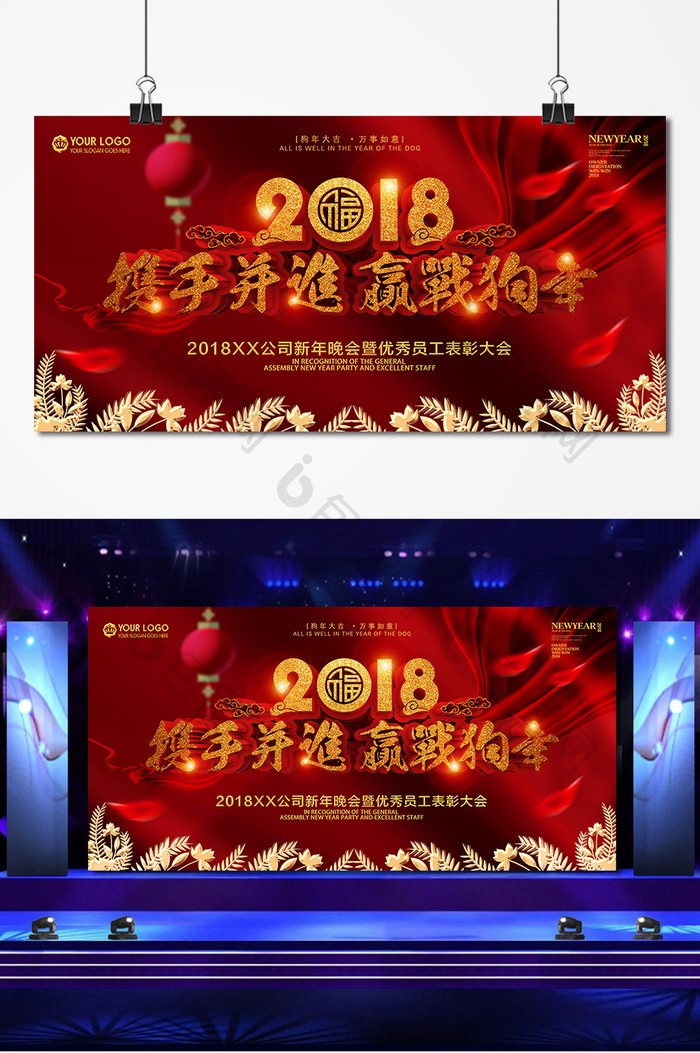 赢战2018企业年会舞台背景