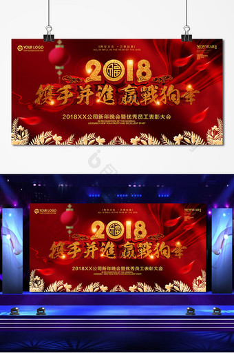 赢战2018企业年会舞台背景图片