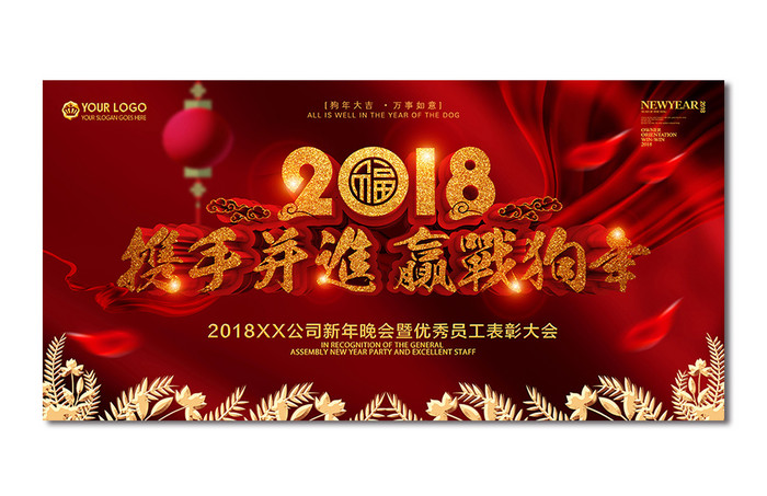 赢战2018企业年会舞台背景