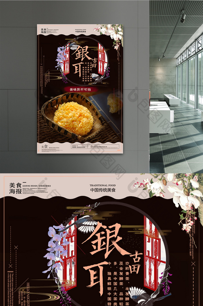 大气中国风银耳传统美食宣传海报