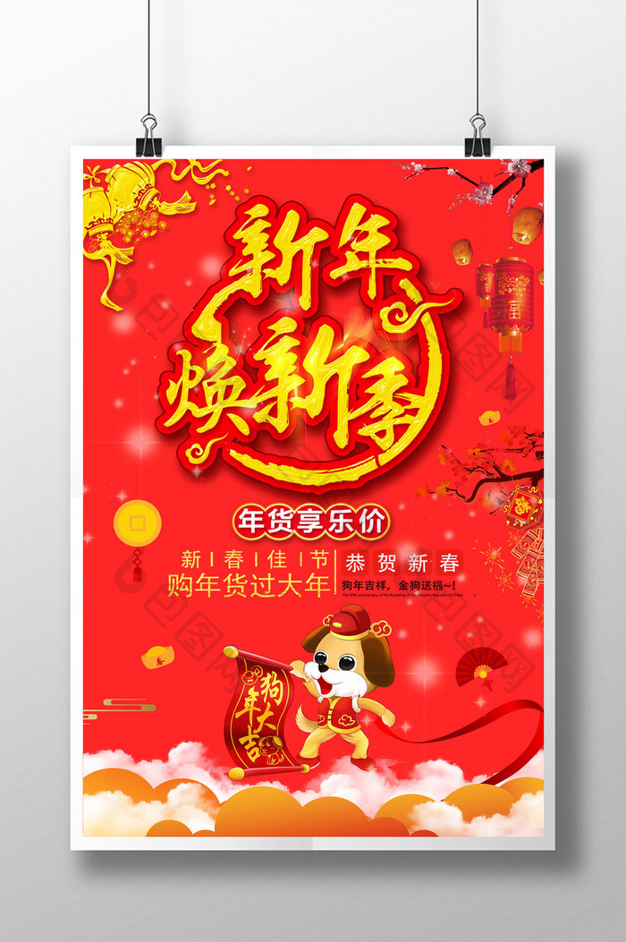 新年焕新季春节促销活动海报