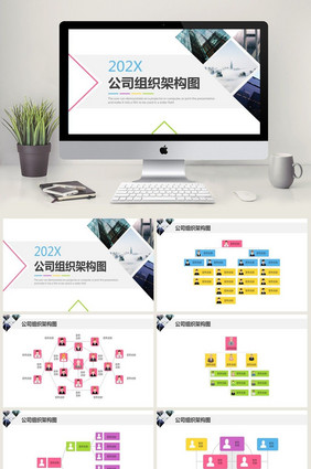 商务公司组织架构图PPT模板