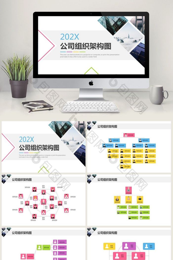 商务公司组织架构图PPT模板