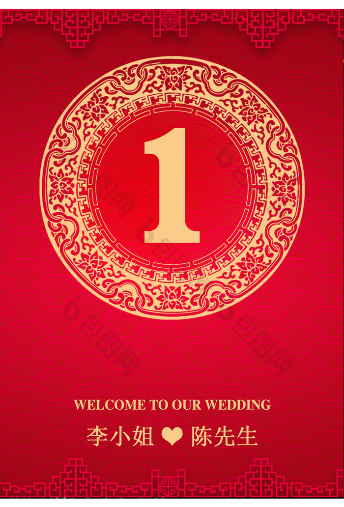 红色喜庆风婚礼台卡台签桌牌设计