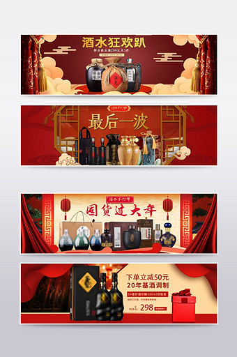 淘宝喜庆年货食品酒水白酒海报banner图片