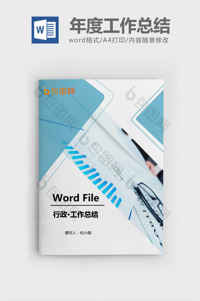 个人年度工作总结汇报Word文档模板图片图片