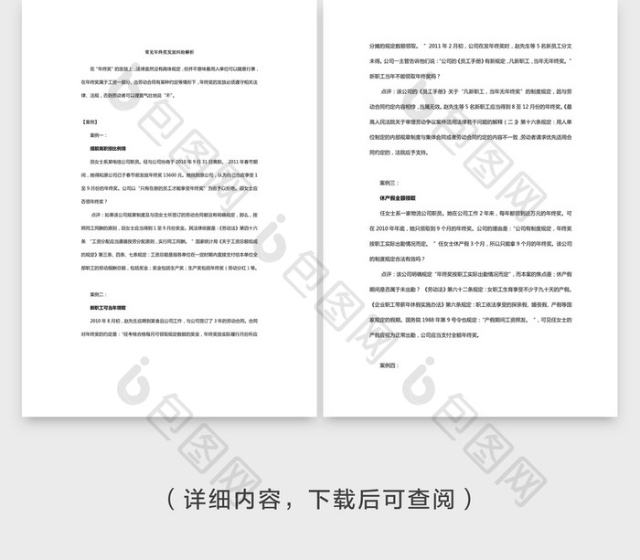 建材行业生产型企业年终奖发放Word文档