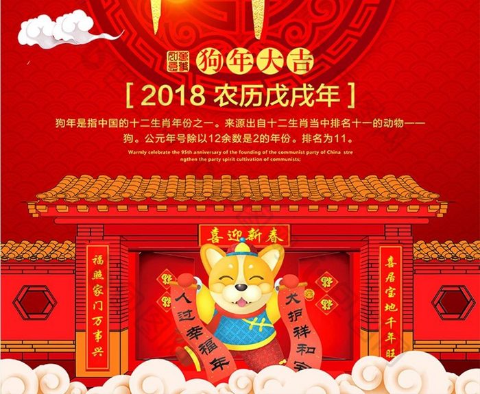 2018中国风狗年拜年大年初一春节海报