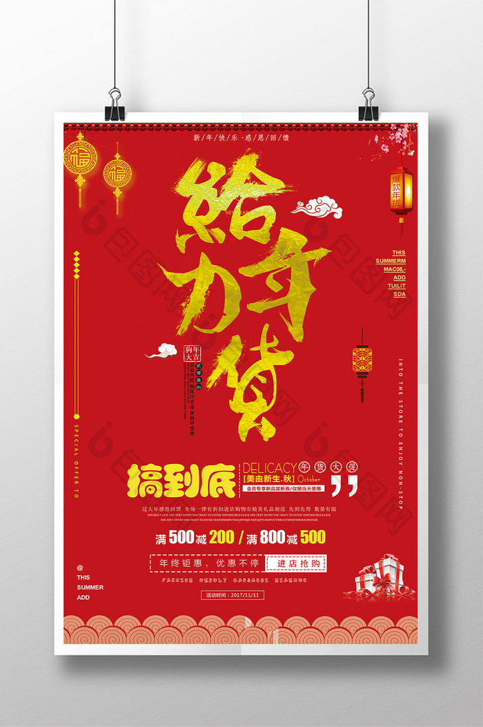 简约时尚中国风年货促销宣传海报