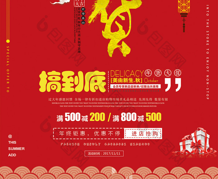 简约时尚中国风年货促销宣传海报