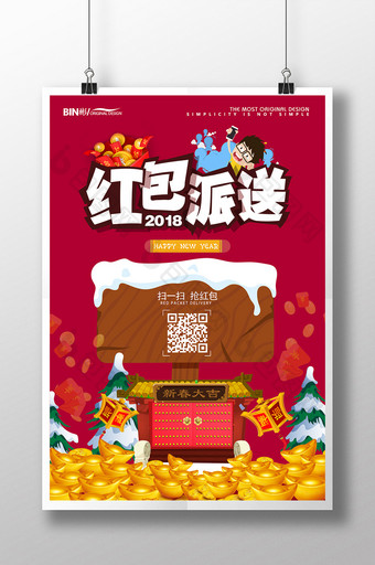 喜庆中国红卡通红包派送海报图片