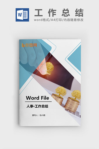 招聘工作总结及工作规划Word文档模板图片