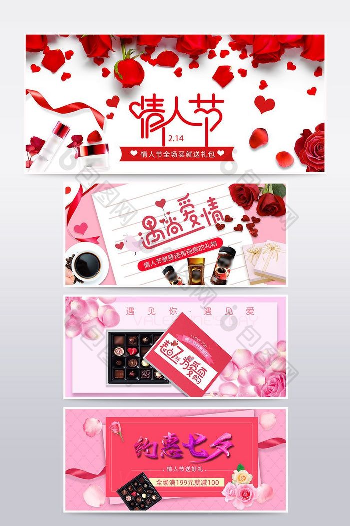 天猫情人节化妆品食品海报banner