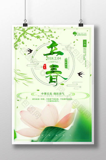 简约中国二十四节气_立春传统海报图片