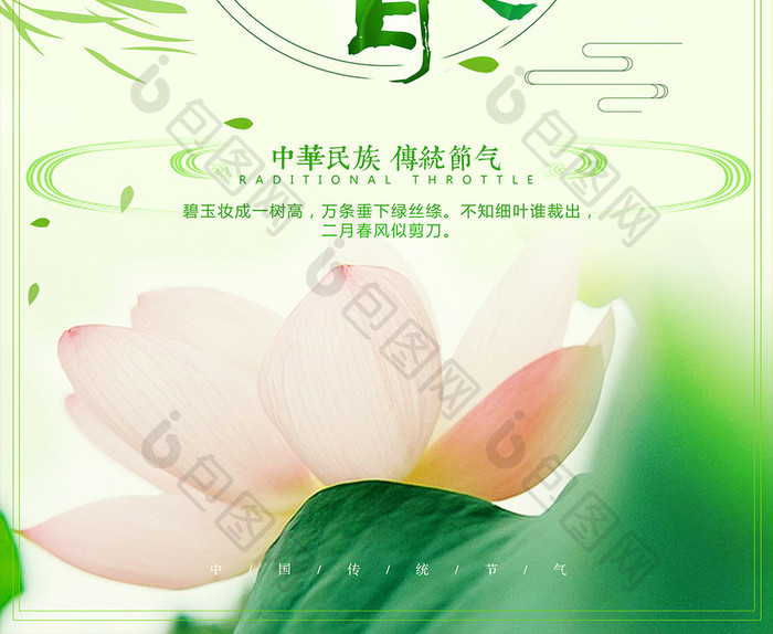 简约中国二十四节气_立春传统海报